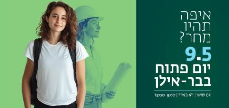 יום פתוח 9.5.25 יום שישי לפרטים והרשמה 